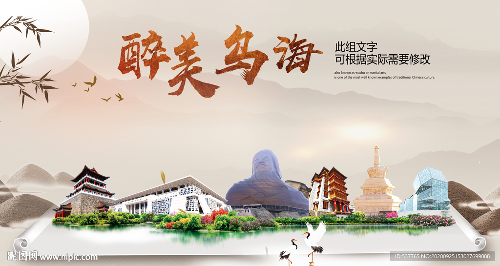 乌海醉最大美丽生态宜居城市海报