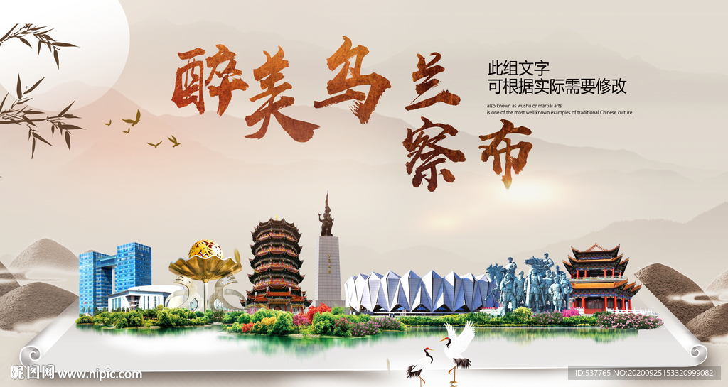 乌兰察布醉最大美丽生态宜居城市