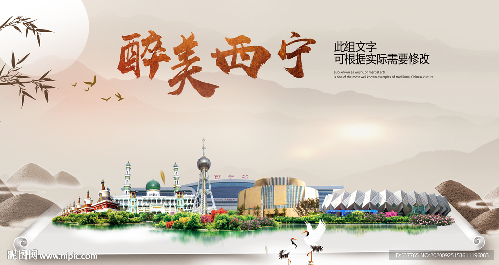 西宁醉最大美丽生态宜居城市海报
