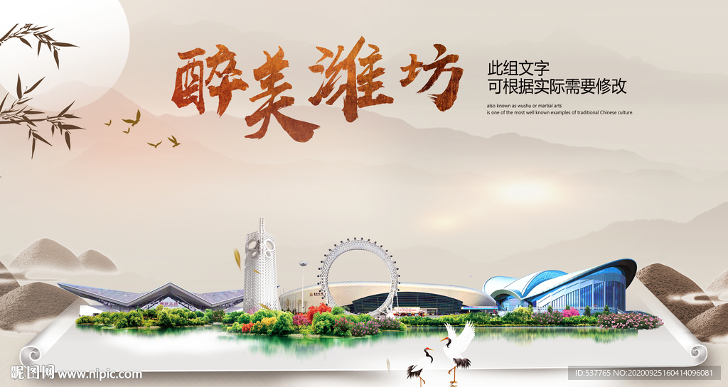 潍坊醉最大美丽生态宜居城市海报