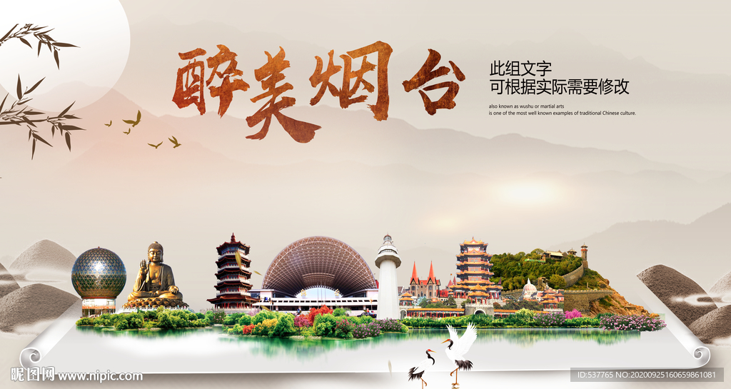 烟台醉最大美丽生态宜居城市海报