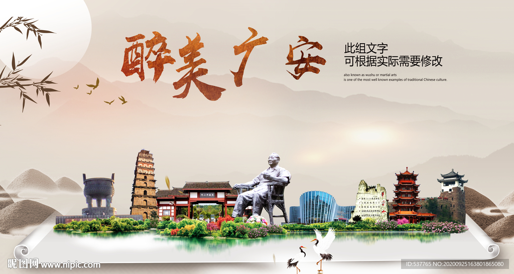 广安醉最大美丽生态宜居城市海报
