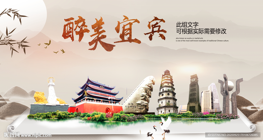 宜宾醉最大美丽生态宜居城市海报