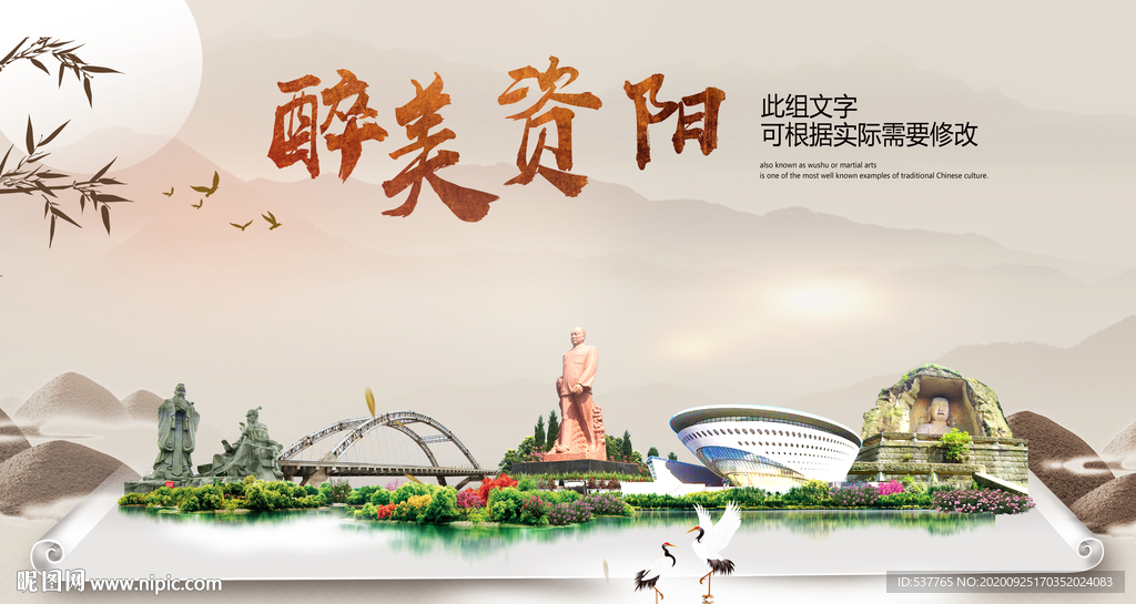 资阳醉最大美丽生态宜居城市海报
