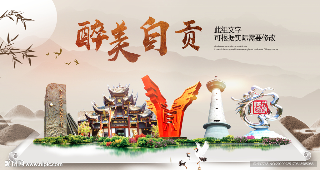 自贡醉最大美丽生态宜居城市海报