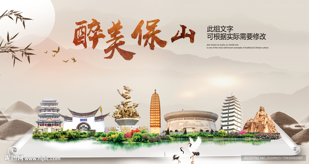 保山醉最大美丽生态宜居城市海报