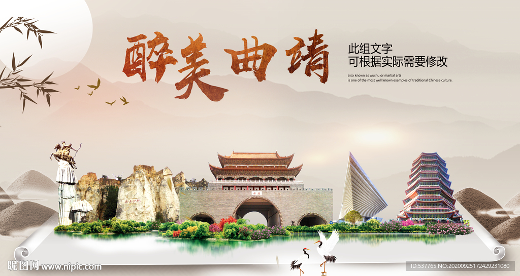 曲靖醉最大美丽生态宜居城市海报