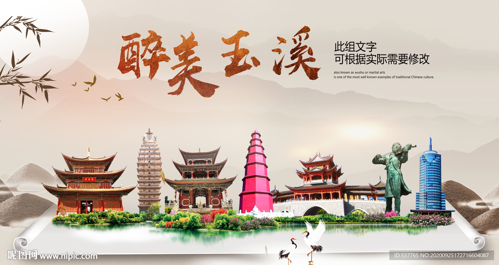 玉溪醉最大美丽生态宜居城市海报