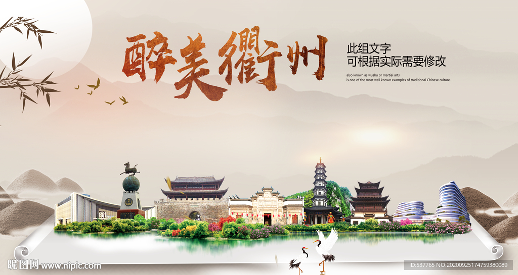 衢州醉最大美丽生态宜居城市海报