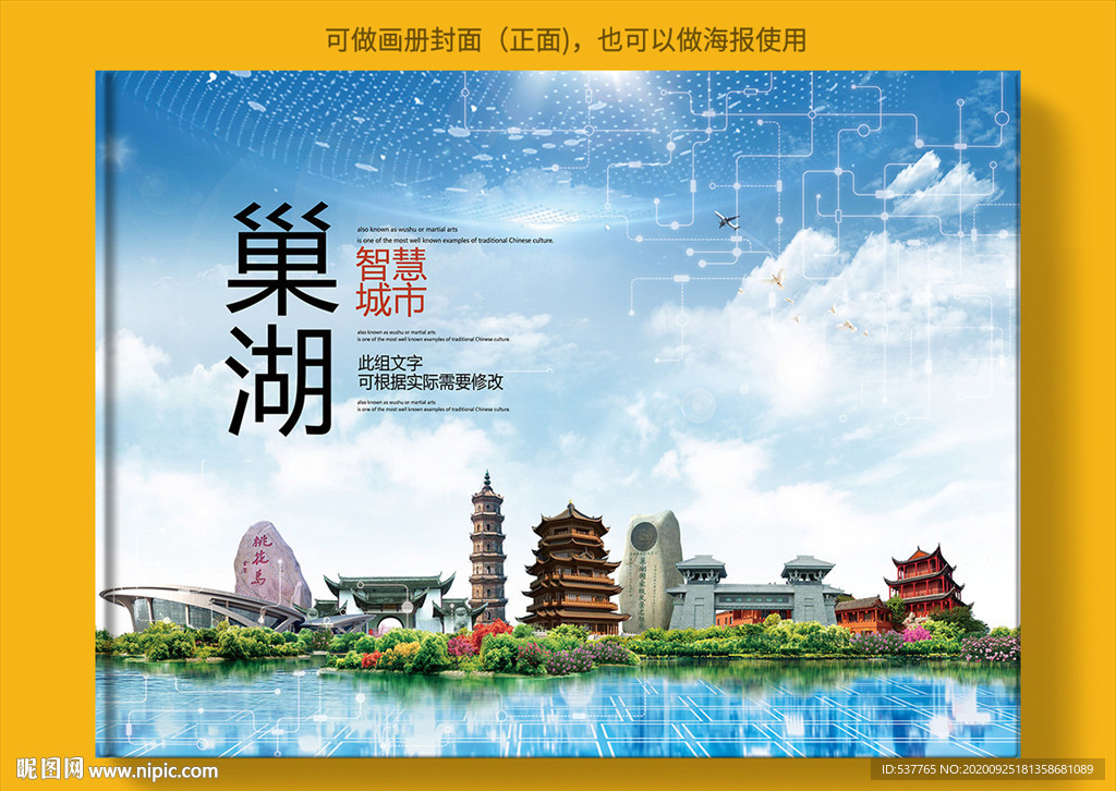 巢湖智慧科技创新城市画册封面