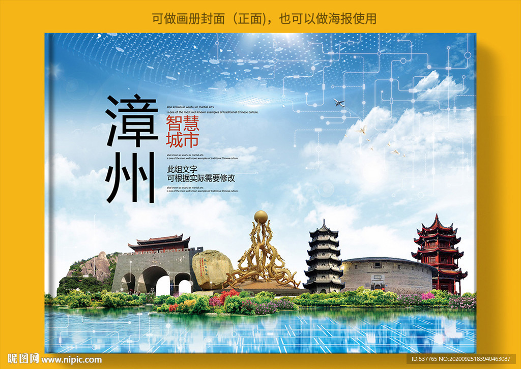 漳州智慧科技创新城市画册封面