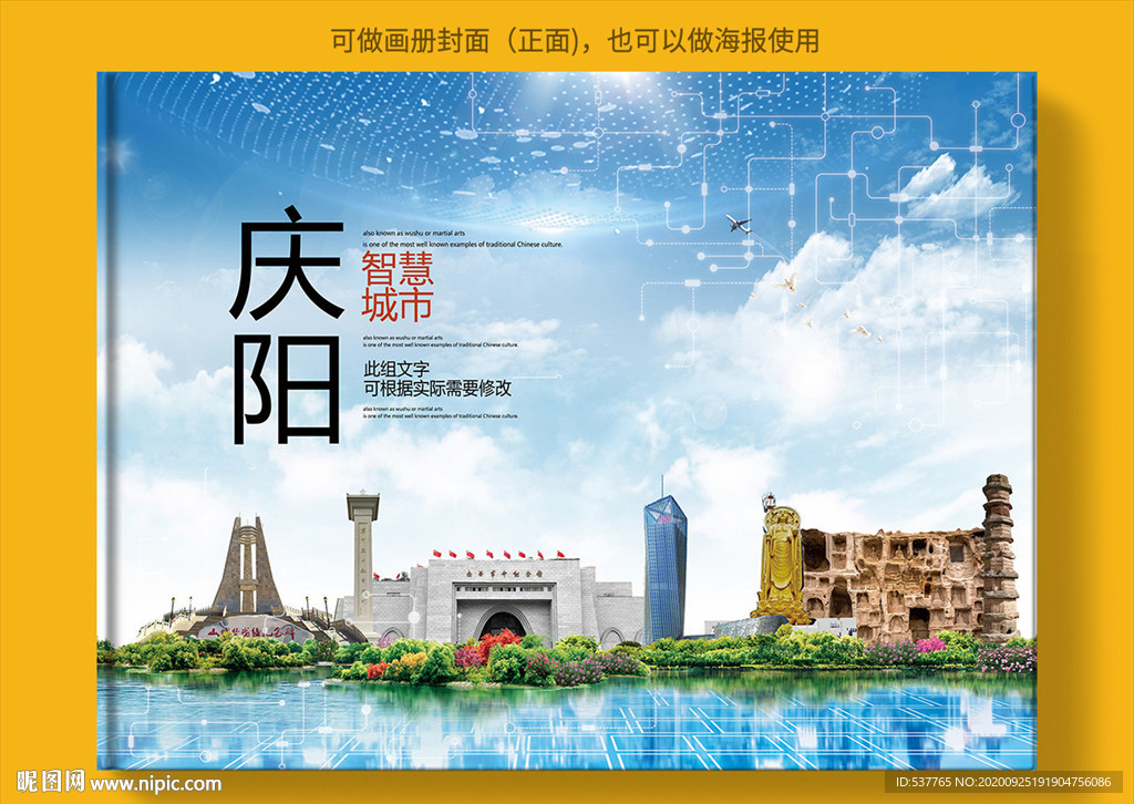 庆阳智慧科技创新城市画册封面
