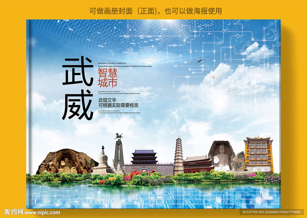 武威智慧科技创新城市画册封面