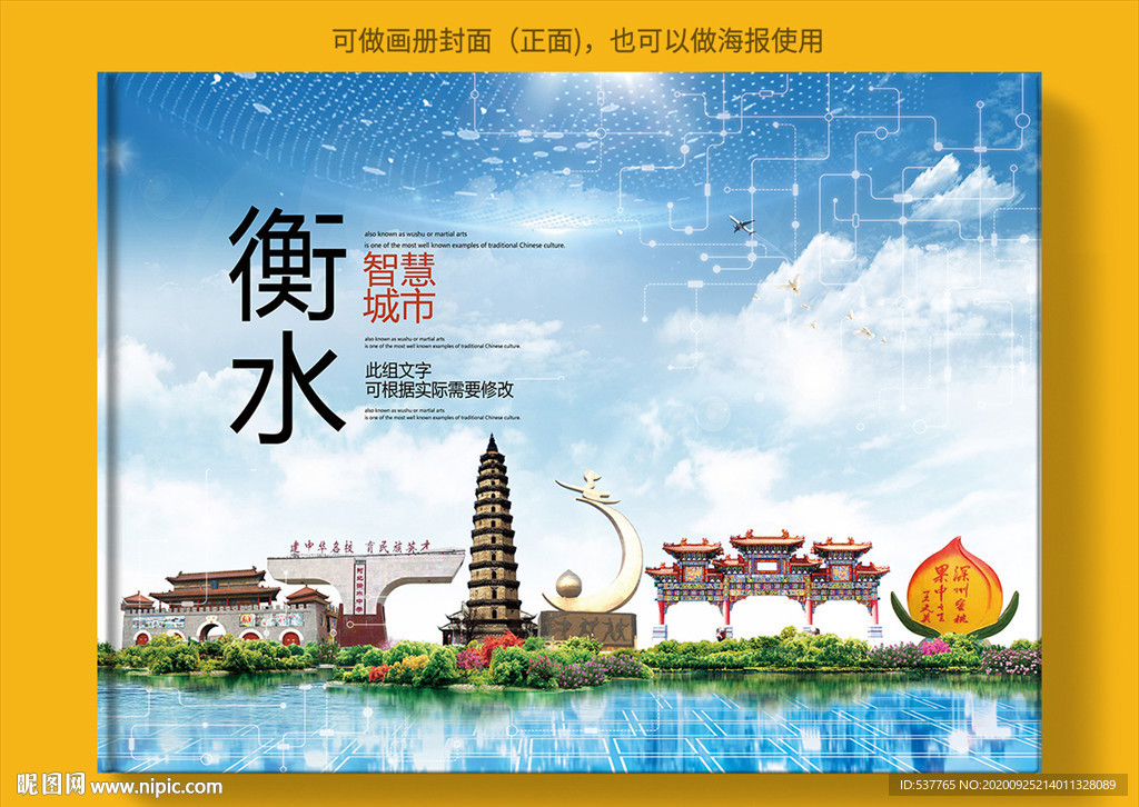 衡水智慧科技创新城市画册封面