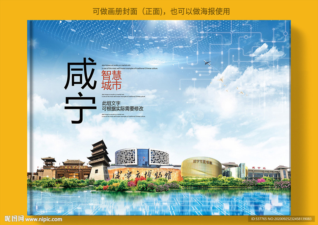 咸宁智慧科技创新城市画册封面