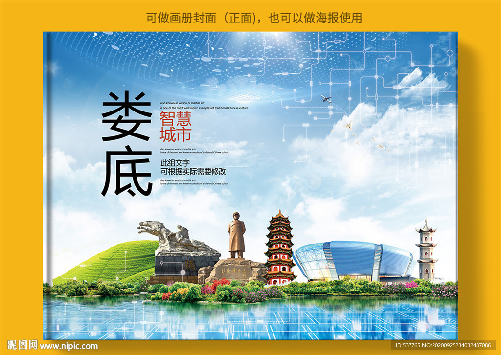 娄底智慧科技创新城市画册封面