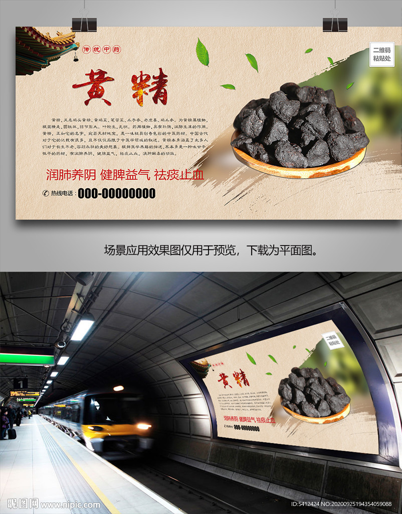 黄精灯箱展板展架挂画海报单页