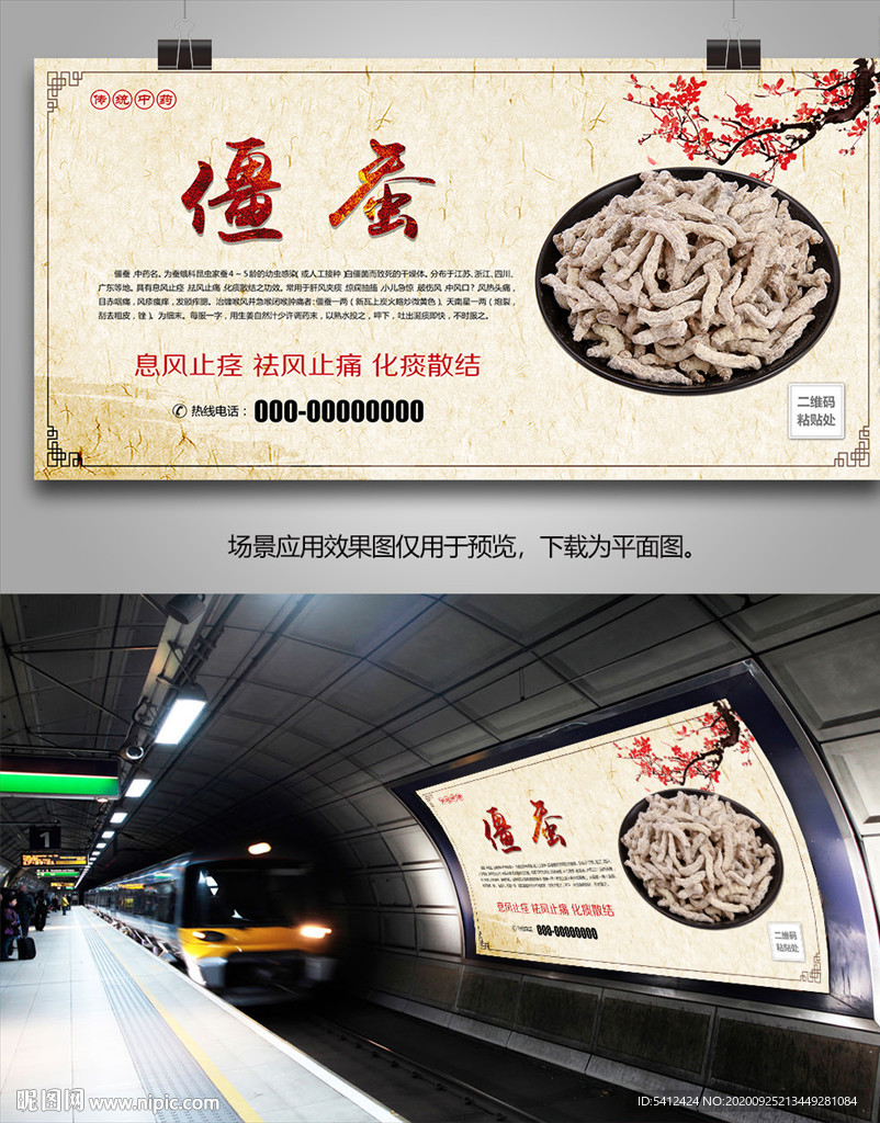 僵蚕招贴海报灯箱展板展架挂画