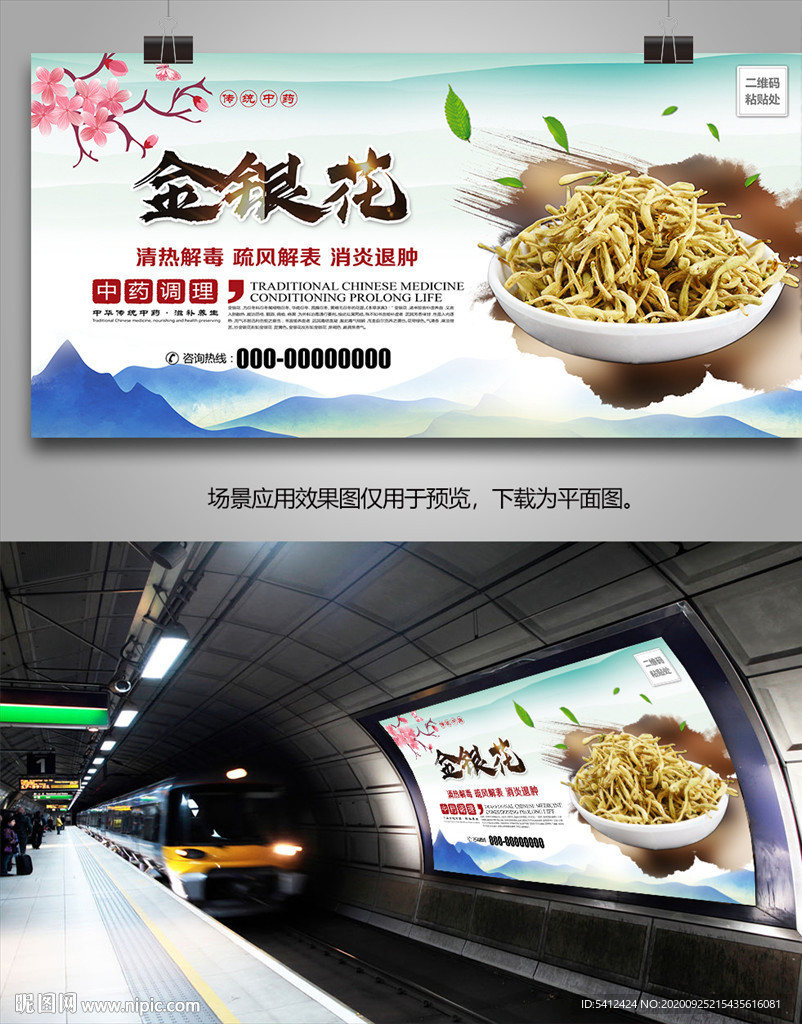 金银花宣传海报灯箱展板展架挂画