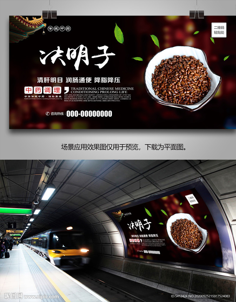 决明子海报灯箱展板展架挂画单页