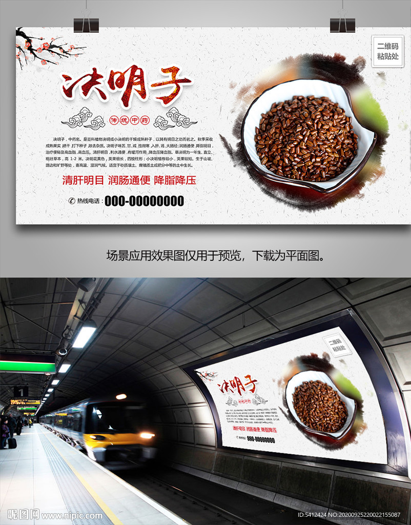 决明子海报灯箱展板挂画单页展架