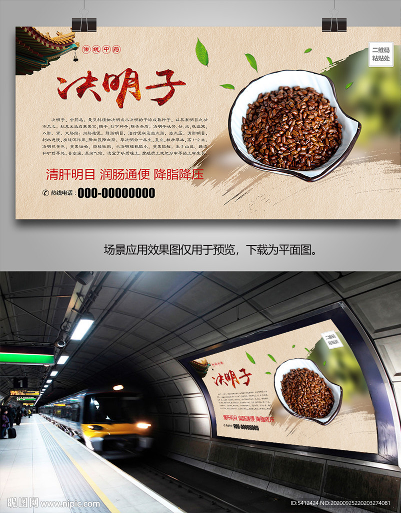 决明子灯箱海报展板展架挂画单页
