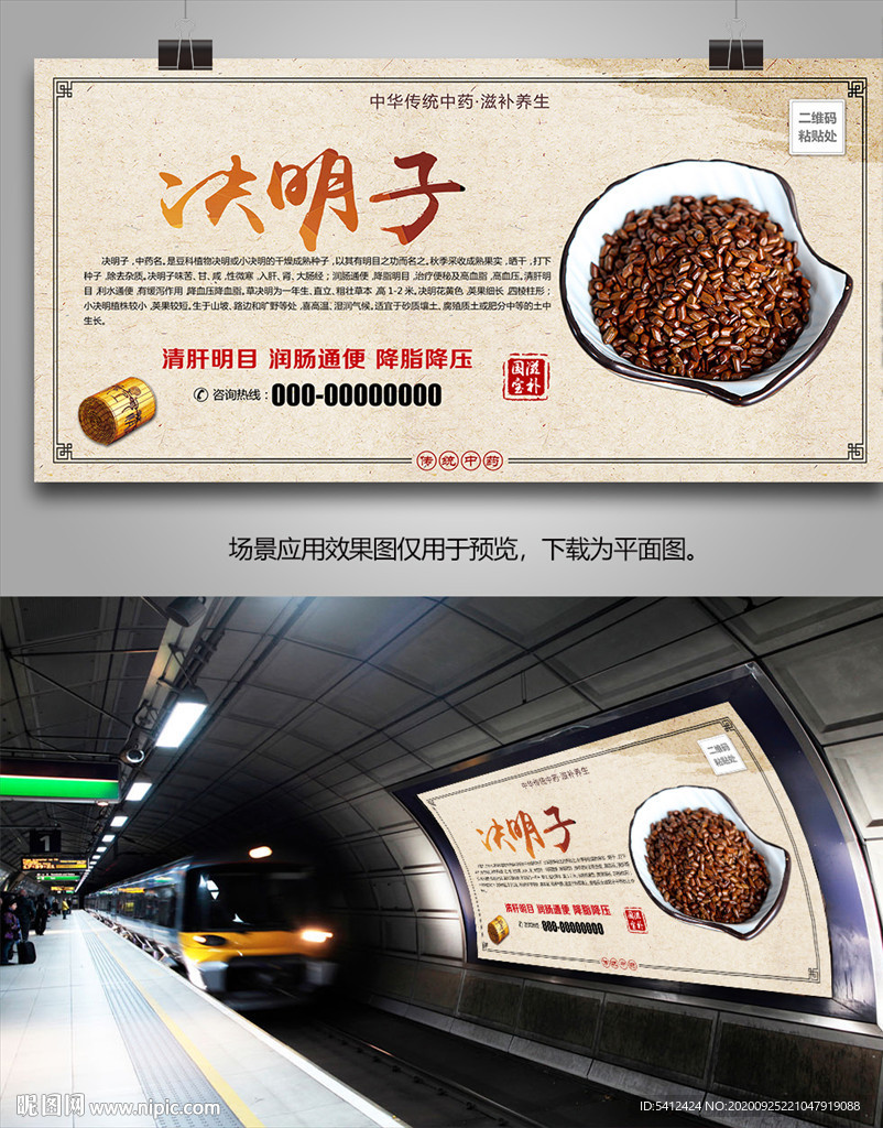 决明子宣传海报灯箱展板展架挂画