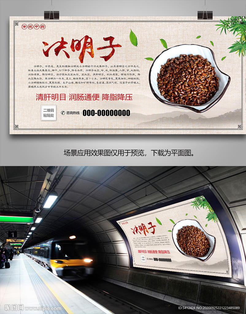 中草药决明子海报灯箱挂画单页