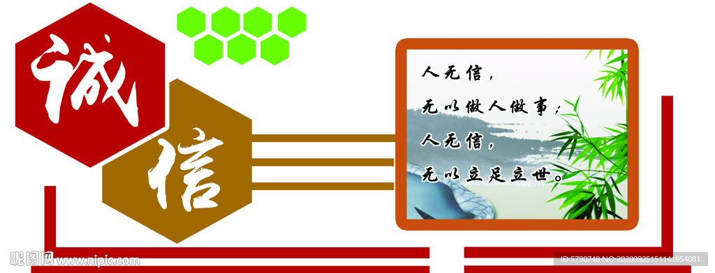 诚信