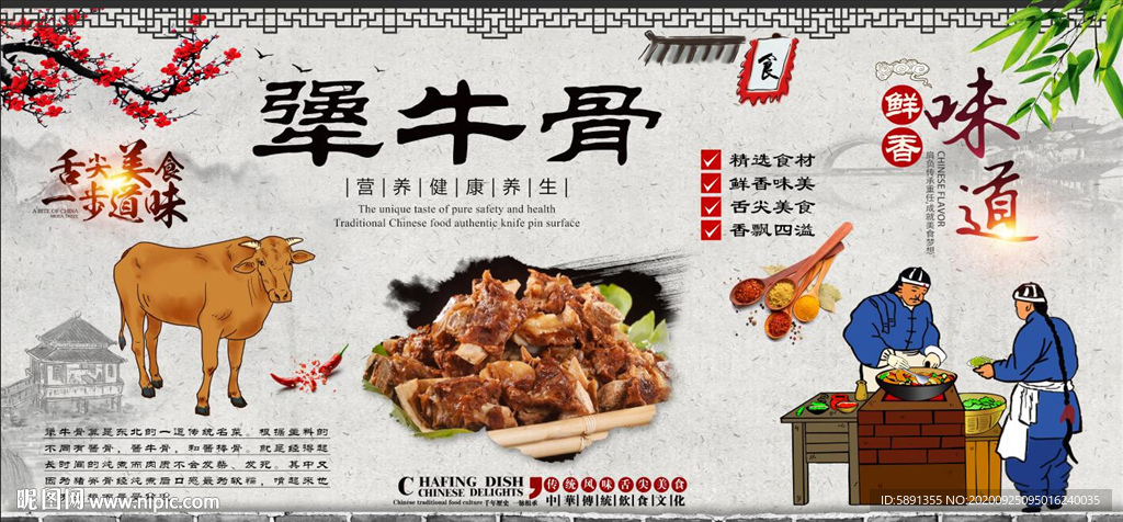 酱骨头 酱大骨 犟牛骨背景墙