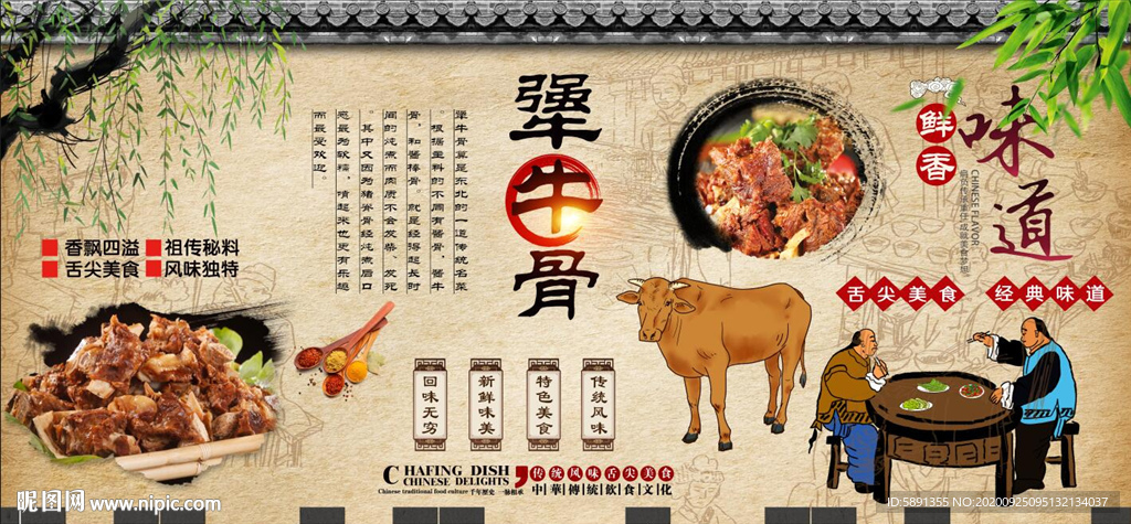 酱骨头 酱大骨 犟牛骨背景墙