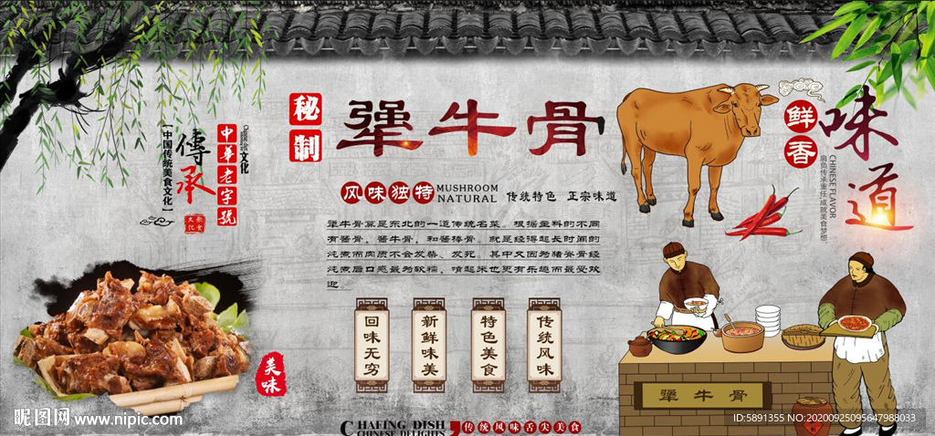 酱骨头 酱大骨 犟牛骨背景墙