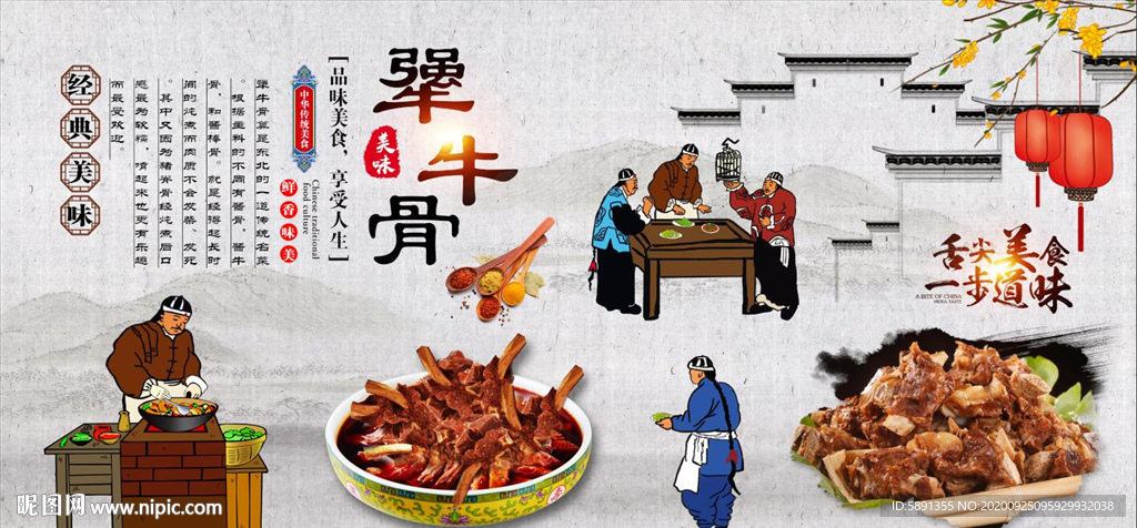 酱骨头 酱大骨 犟牛骨背景墙