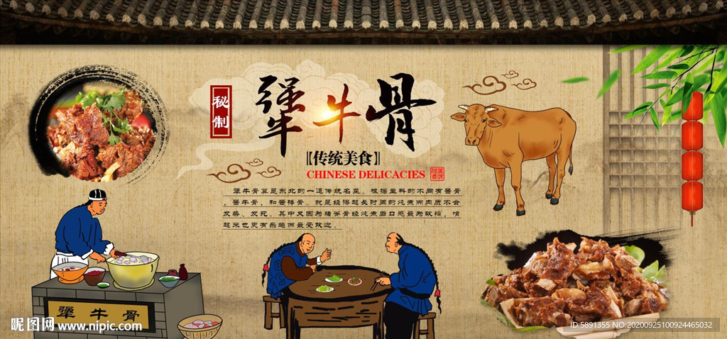 酱骨头 酱大骨 犟牛骨背景墙