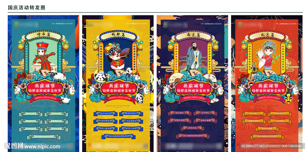 国潮城市文化节