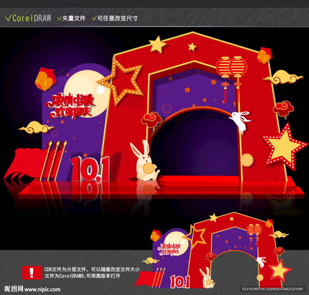 中秋国庆美陈