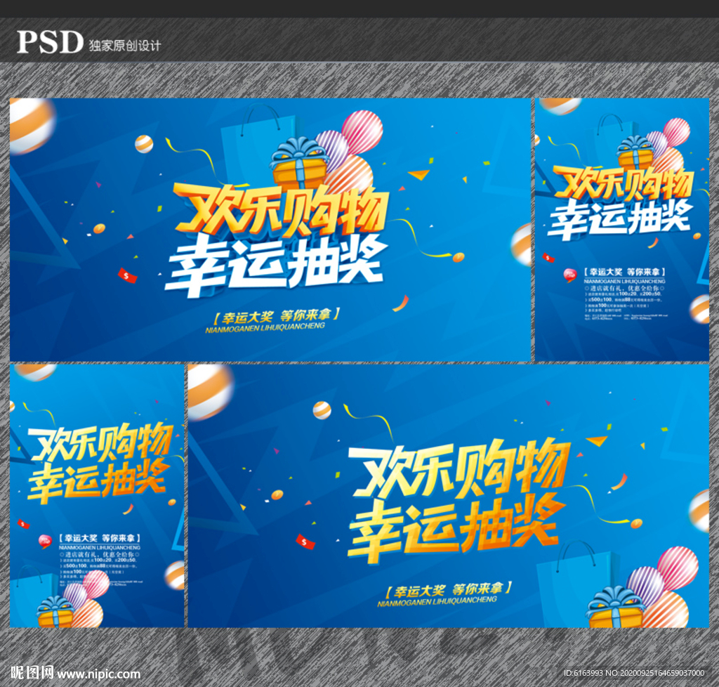 抽奖海报
