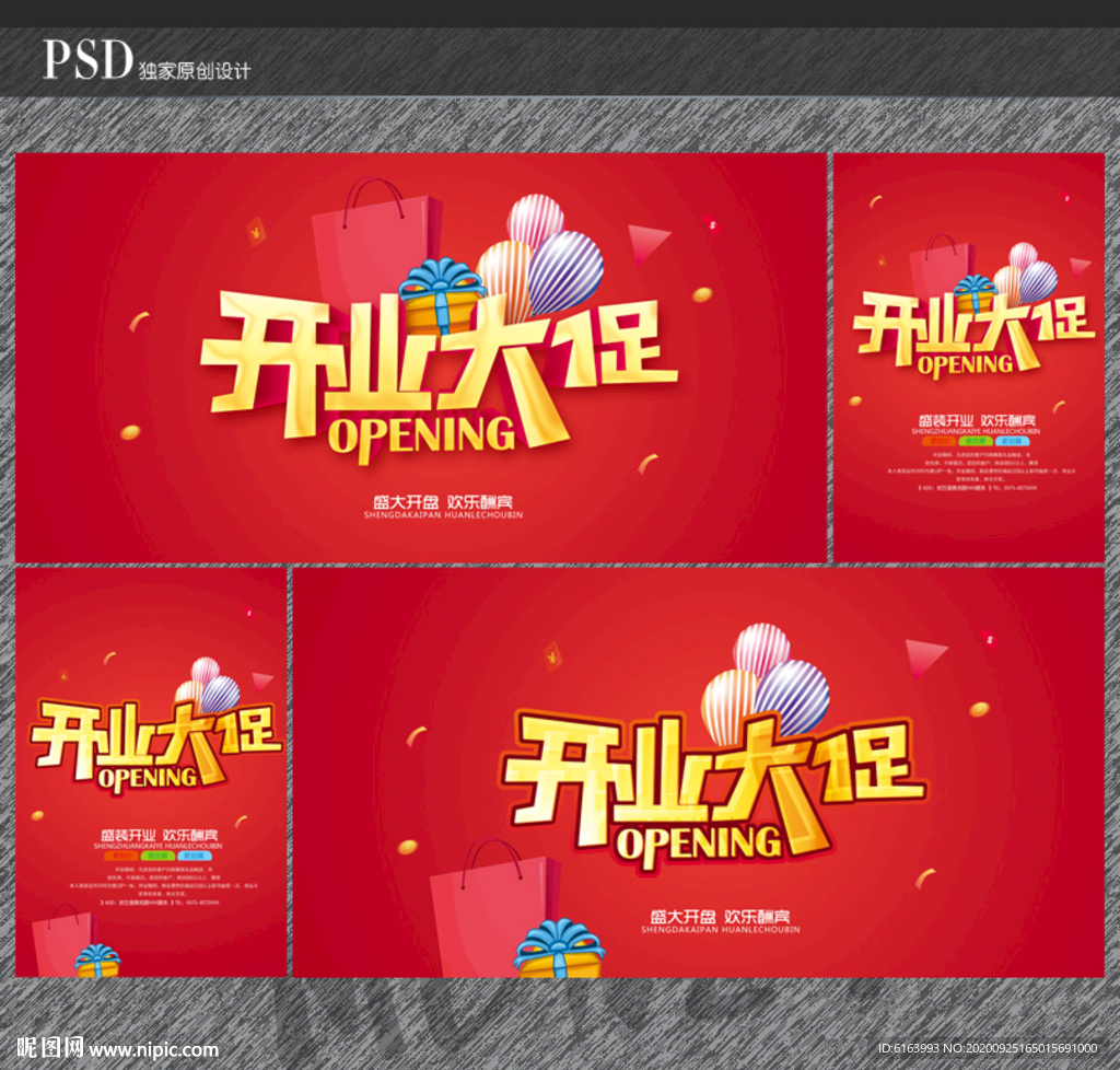 开业海报
