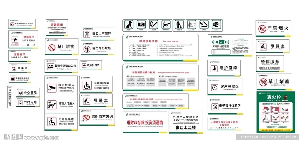邮储银行最新温馨提示标识标牌