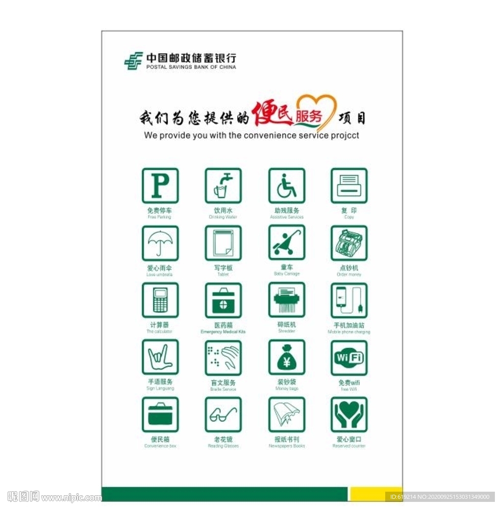 邮储银行便民服务项目