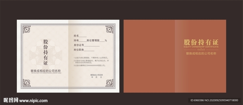 棕色烫金股份持有证书