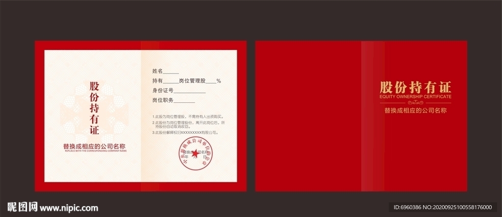 股份持有证书