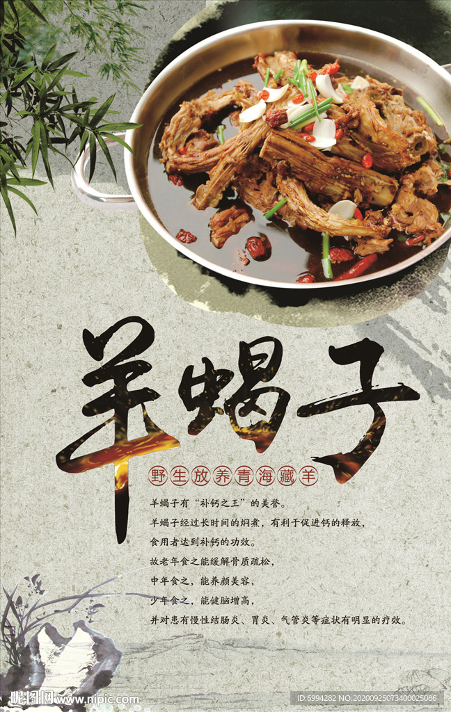 羊蝎子海报