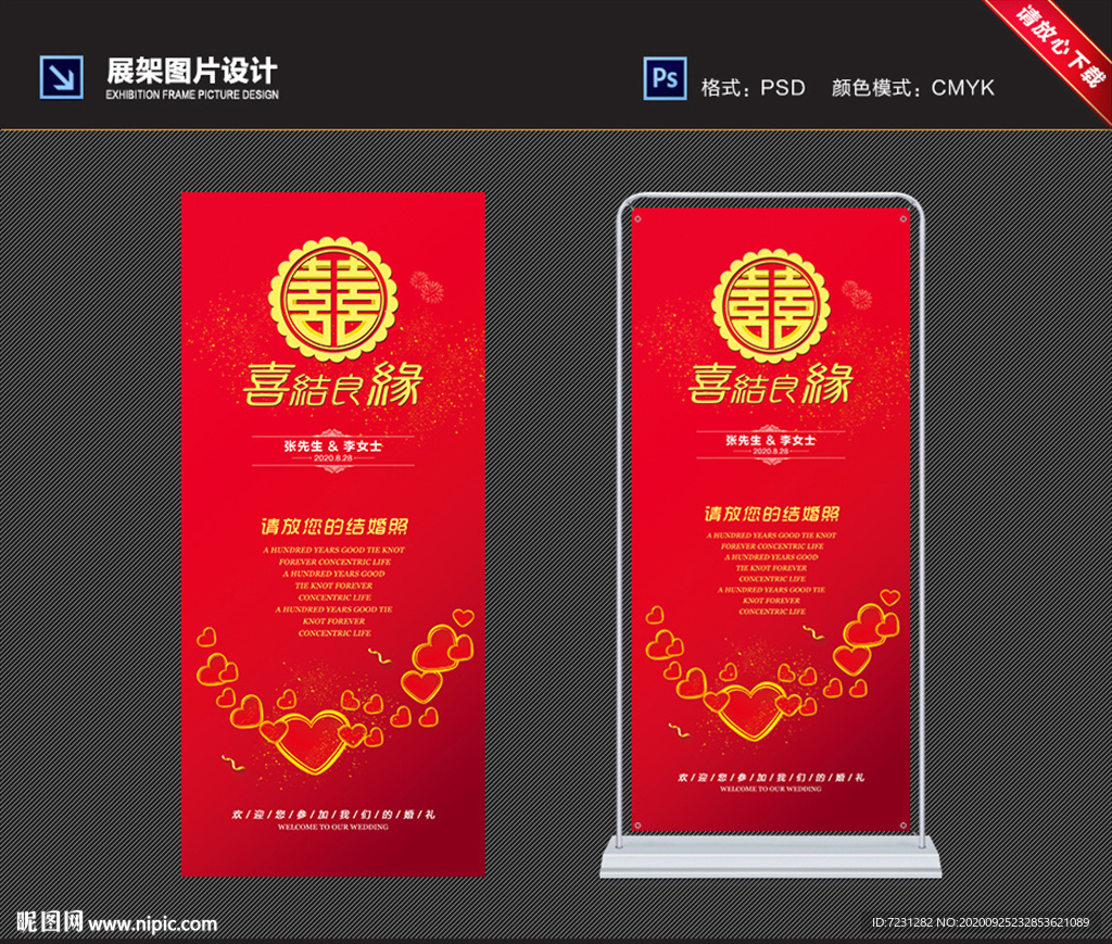 婚庆展架图片