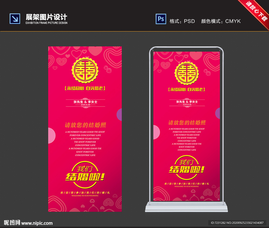 婚庆展架图片
