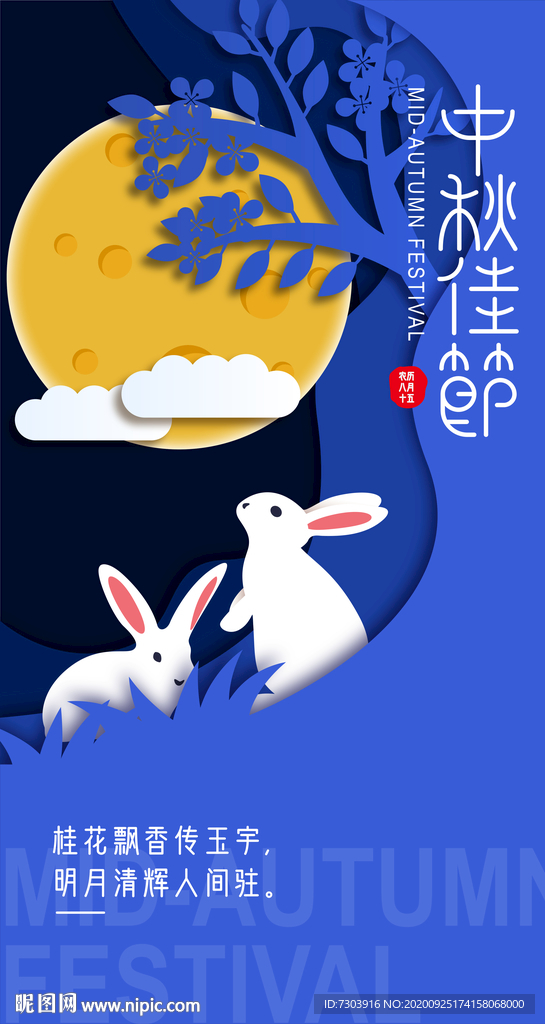 中秋
