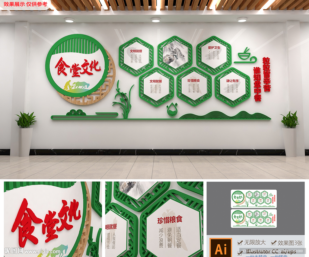 3D中式企业学校食堂文化墙模板