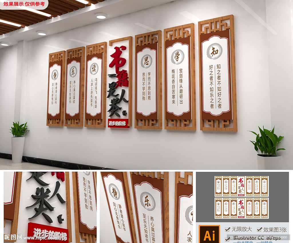 中式校园书籍阅读图书馆文化墙