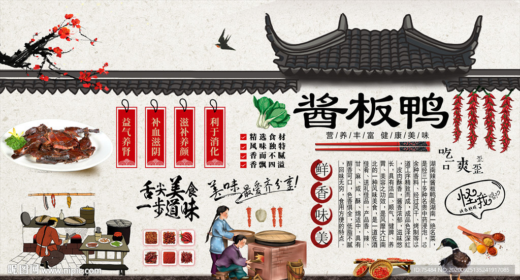酱板鸭背景墙