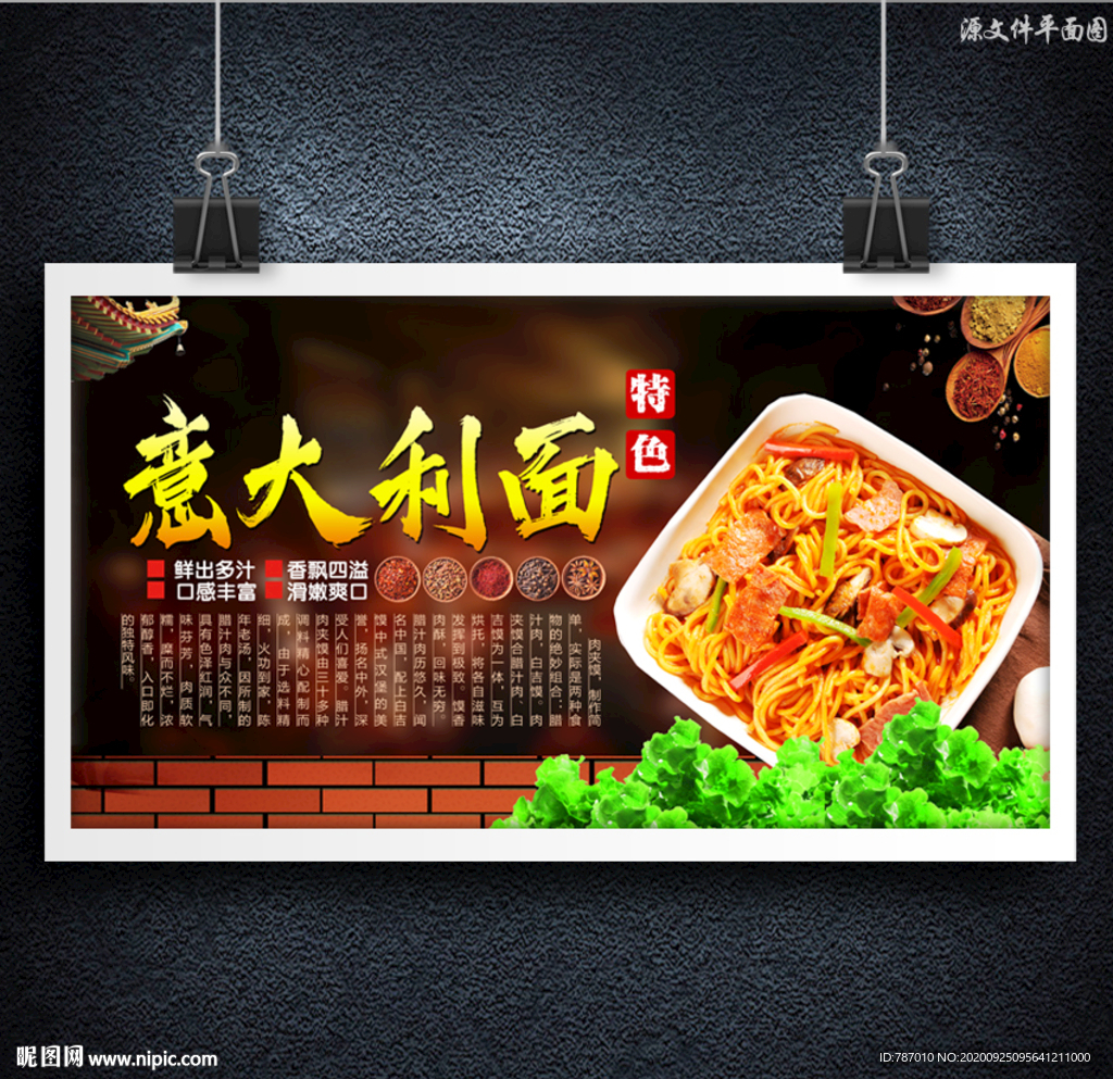 意大利面